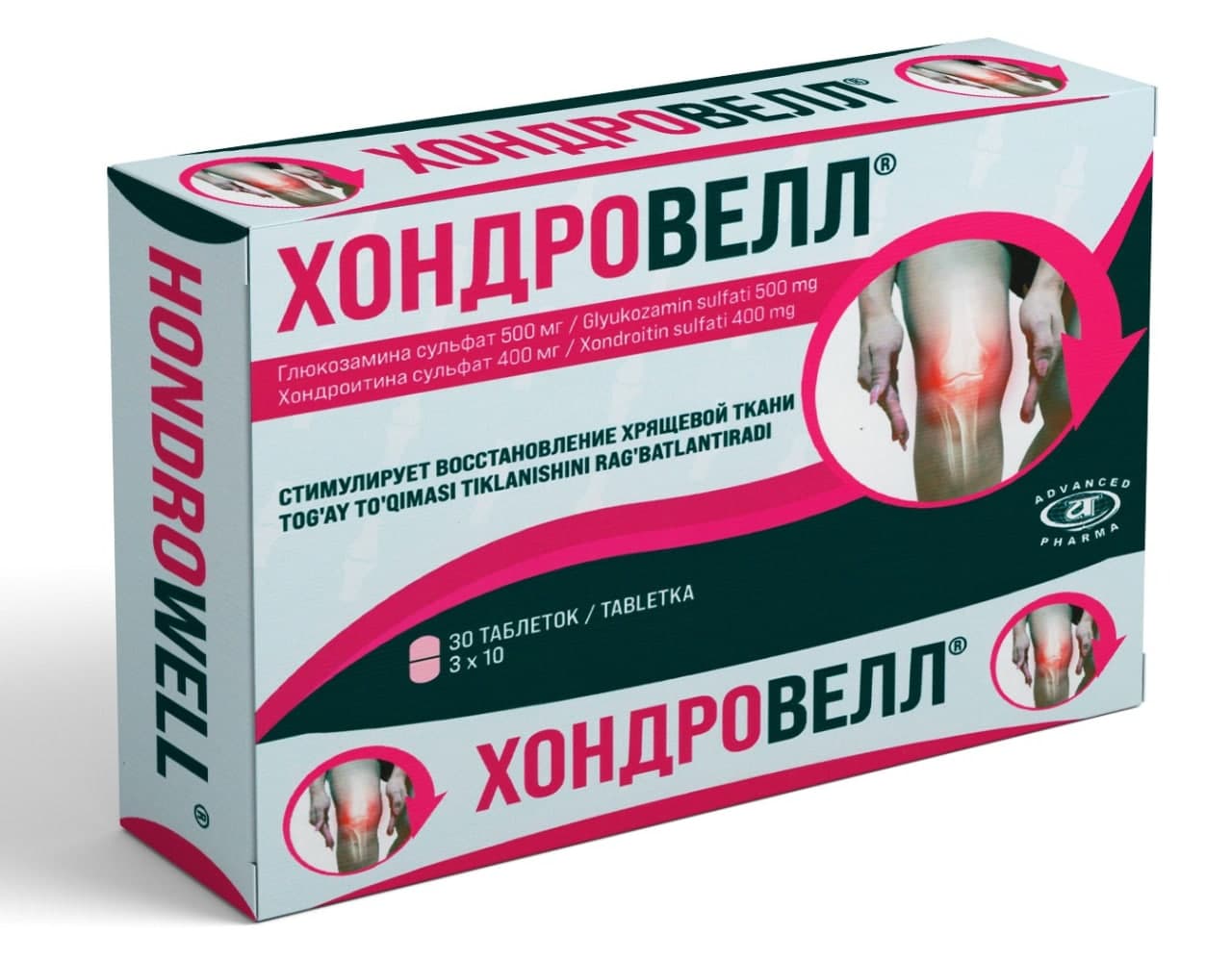 Хондровелл