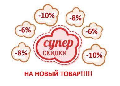 Акция на новые препараты